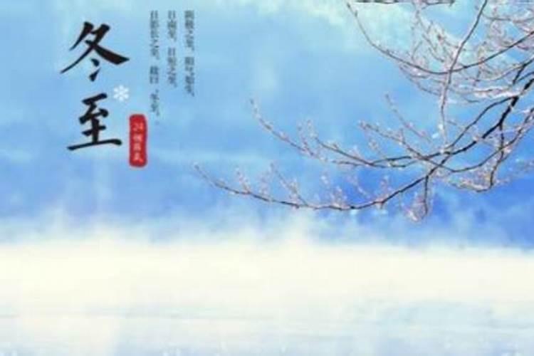 哪时候才过了冬至？