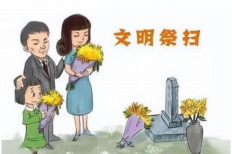 清明祭祀新规
