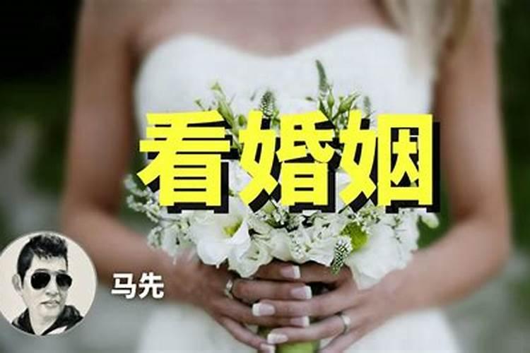 怎样从八字看婚姻晚？