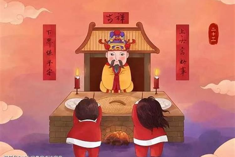 远去的春节小年祭灶