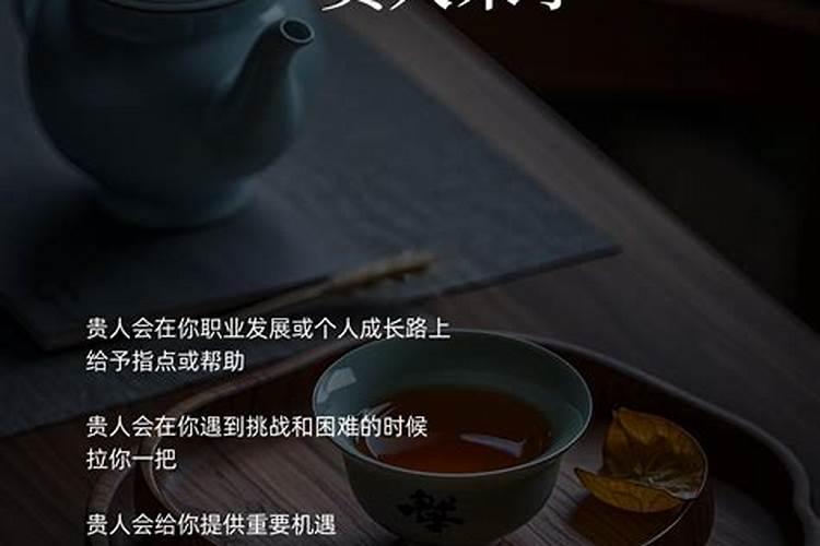 如何把握贵人帮助？