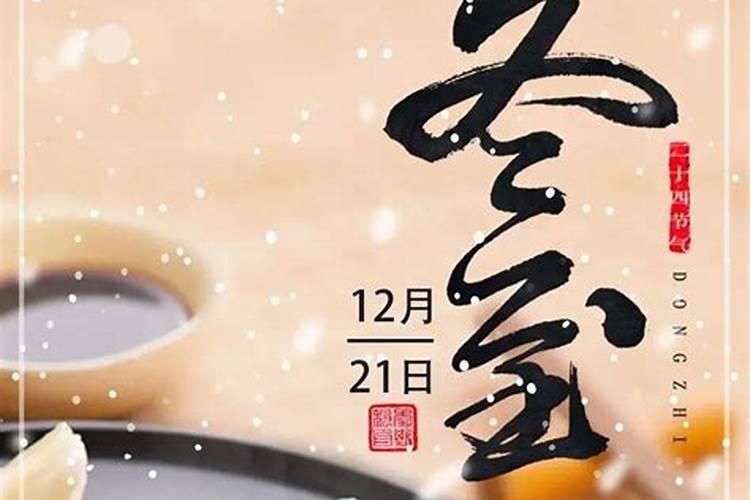 传统的冬至祭祀