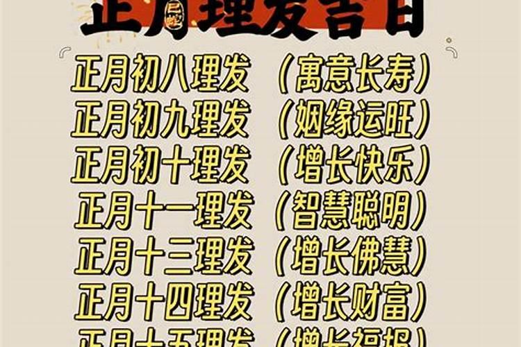 九月初九哪天剪头发好？
