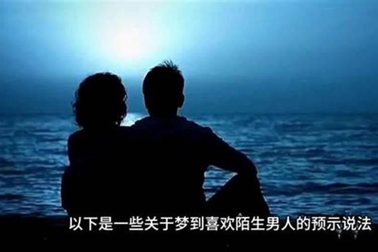 梦见美女喜欢自己的男人