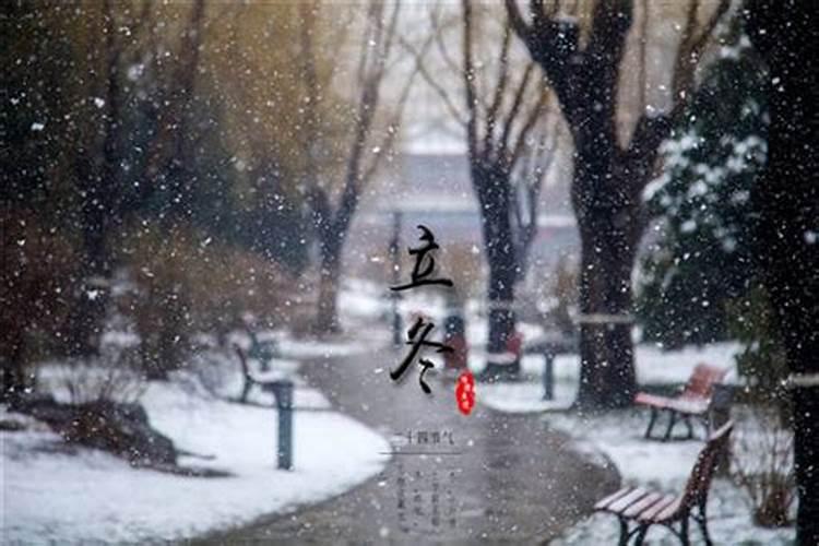 19年什么时候立冬？