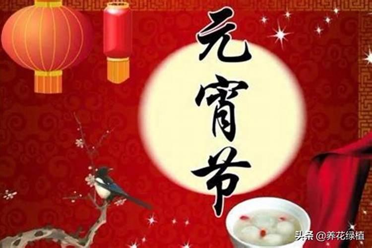 正月十五元宵节还有几天？