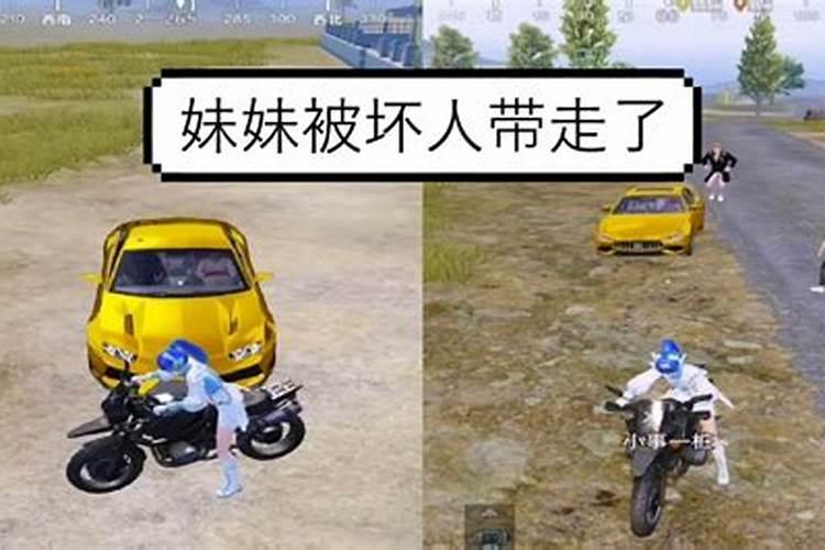 梦见坏人把妹妹带走了