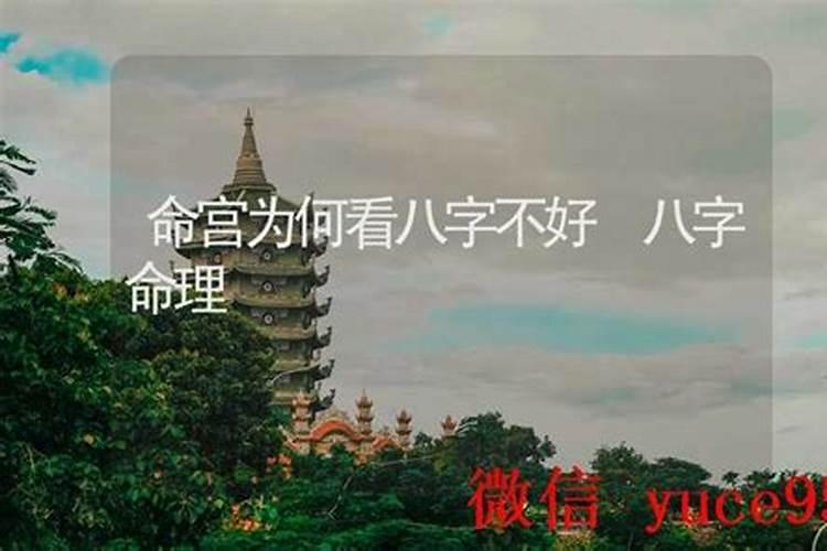 命理中八字不好怎么办？