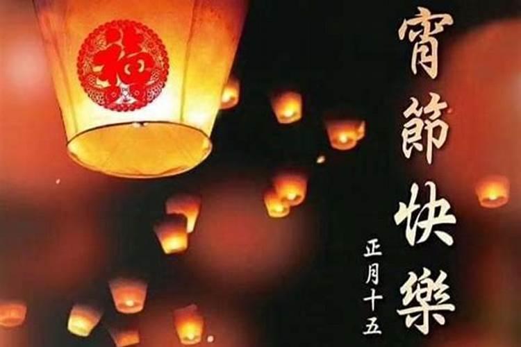 正月十五转好运方法