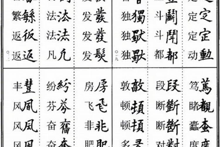 昏合婚是异体字吗？