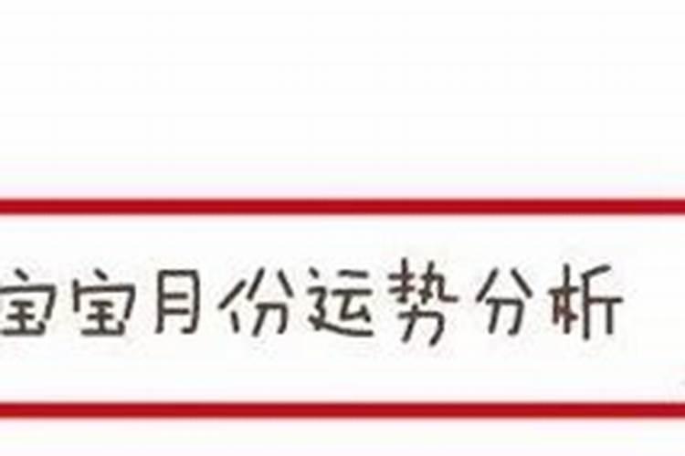 四月出生的猪宝宝运势