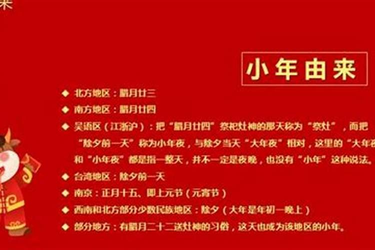 小年习俗的知识