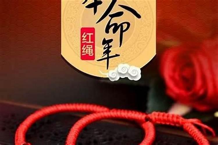 本命年红绳一定要正红吗？