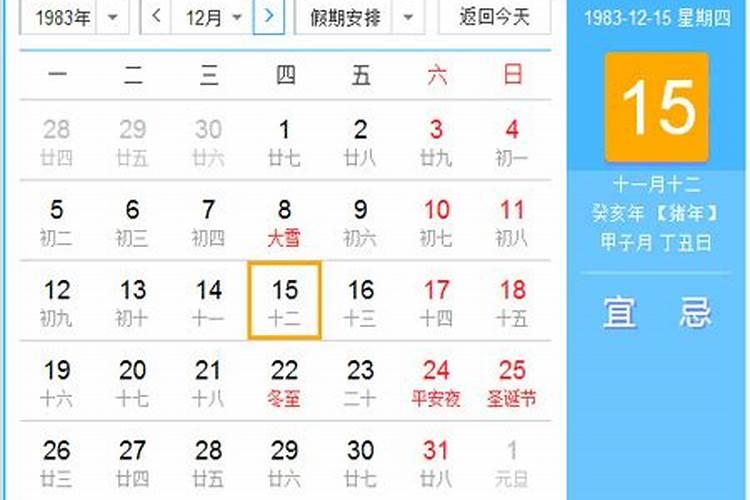 1983农历腊月十二寿命