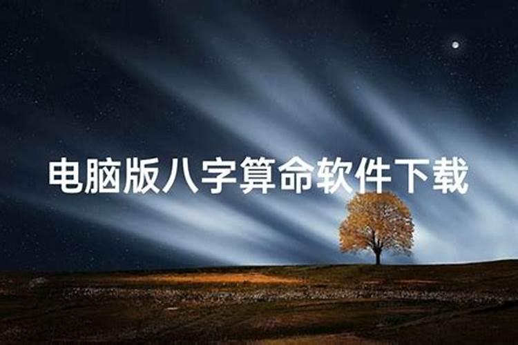 个人八字婚姻测算