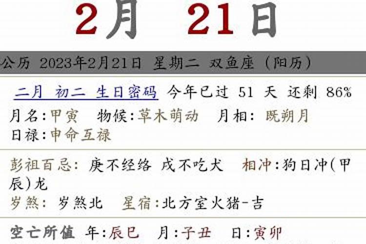 农历正月初二宜什么忌什么？