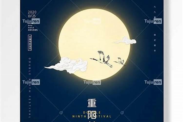 农历九月初九是不是中秋节？