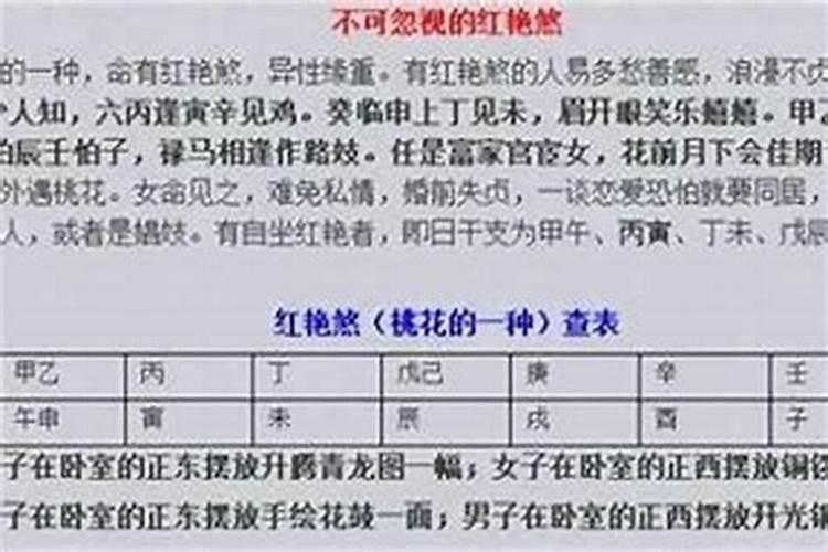 男性生辰八字里有红艳是什么？