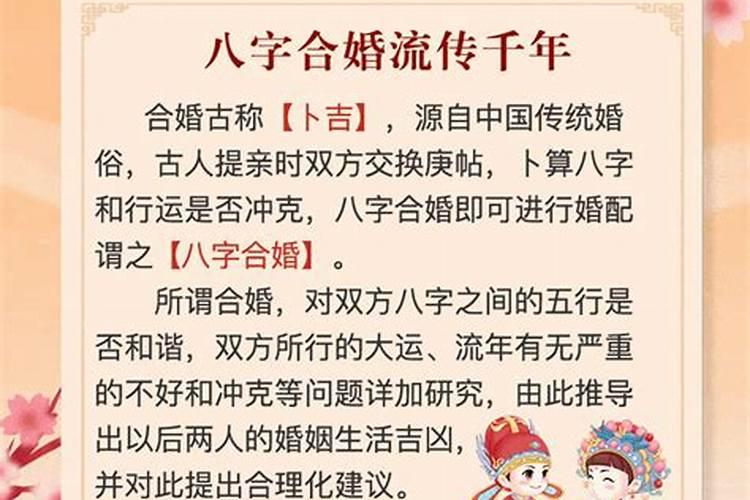 根据八字测算婚姻日期