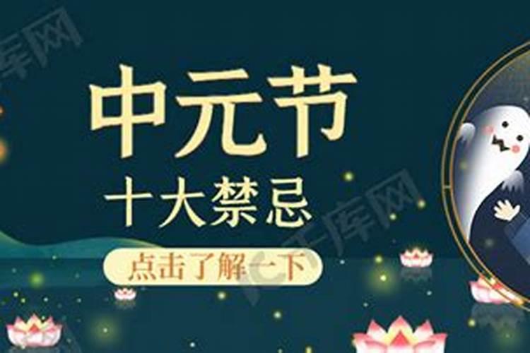 中元节禁忌卡通