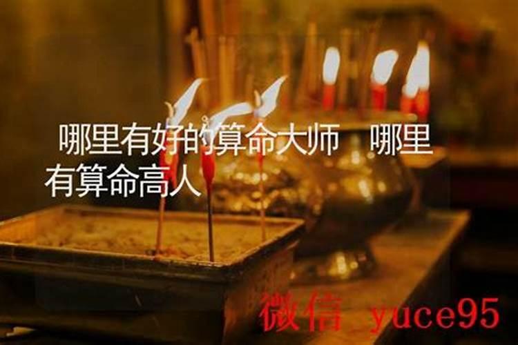 宝鸡哪里有算命的高人？