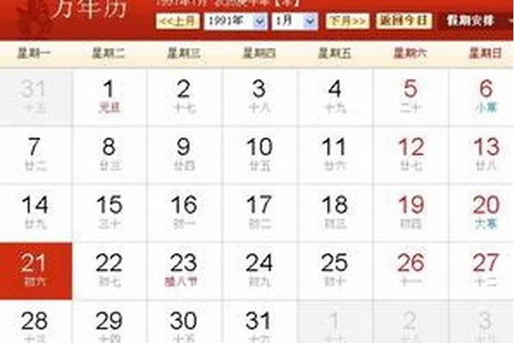 农历腊月十六岁