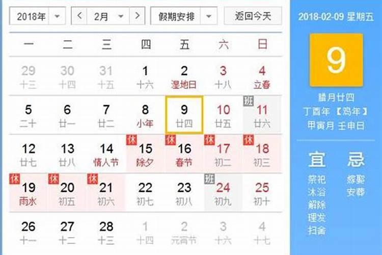 22年腊月24是几号？