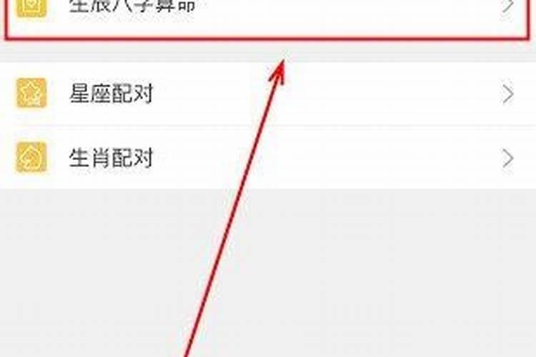 生日管家怎么测八字？