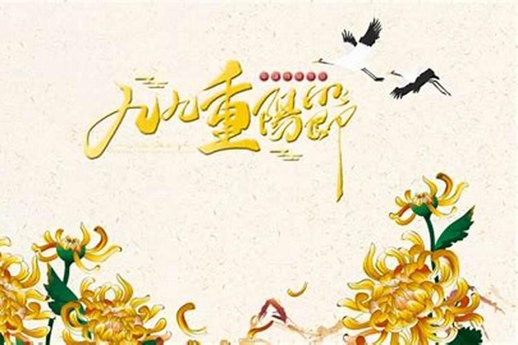 阴历重阳节几月几日？