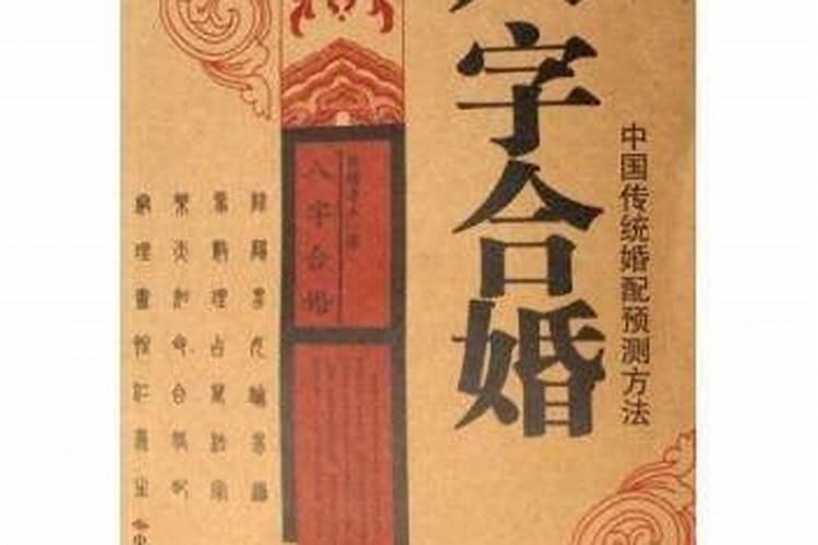 八字合婚中国预测网