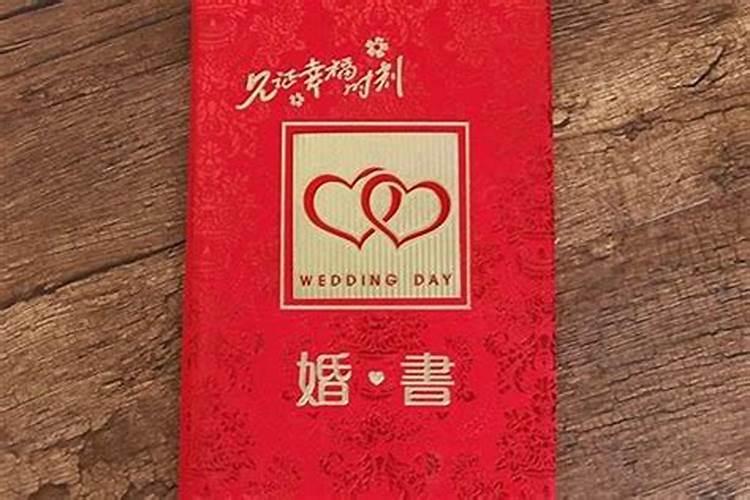 生辰八字主犯重婚什么意思？