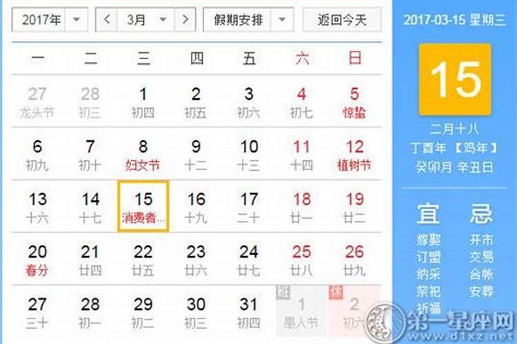 农历3月15是什么日子？