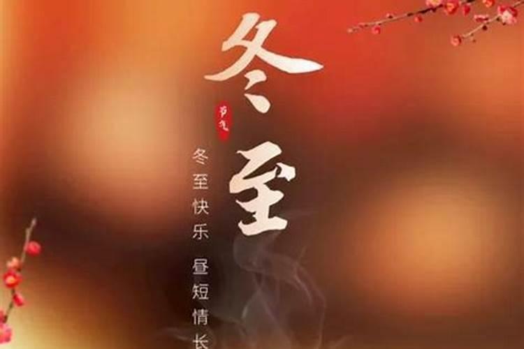 冬至有哪些节气？