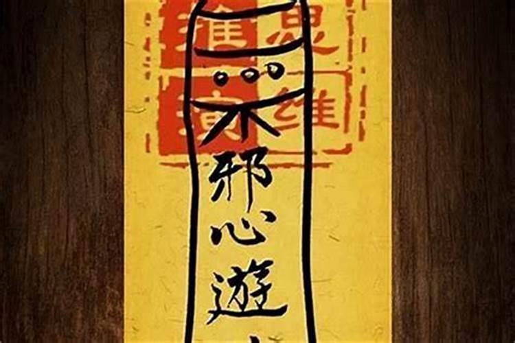 犯小人该怎么破解道家方法？