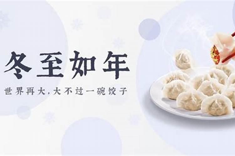 杭州人冬至风俗