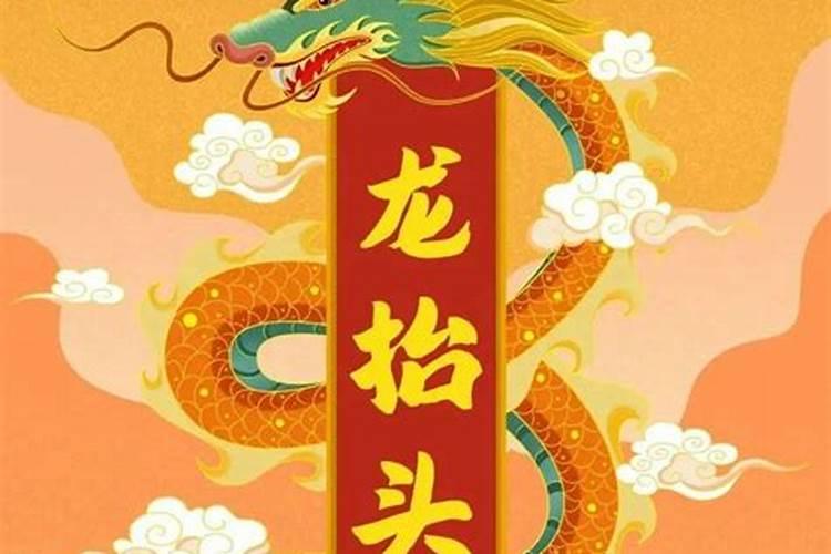 龙抬头是厄运还是好运？