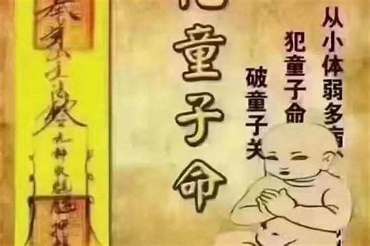 童子命有寿命长吗？
