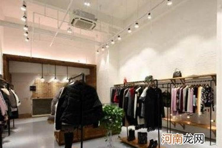 梦见朋友开了家服装店
