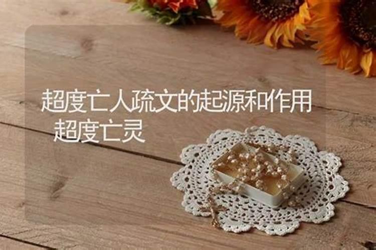 超度亡父的亡灵