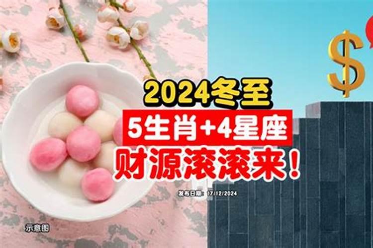 冬至开运旺事业