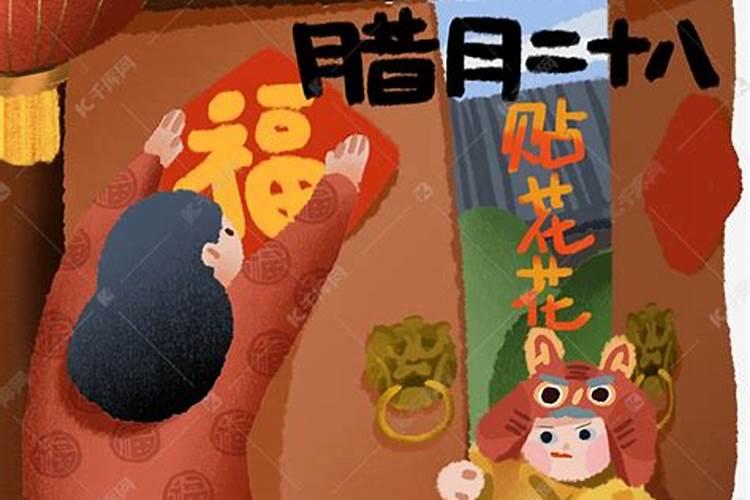 腊月28阳历