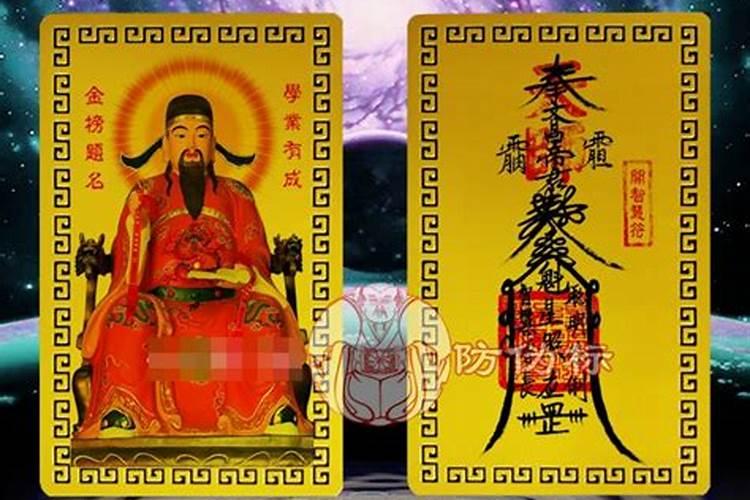 文昌帝君智慧开窍符