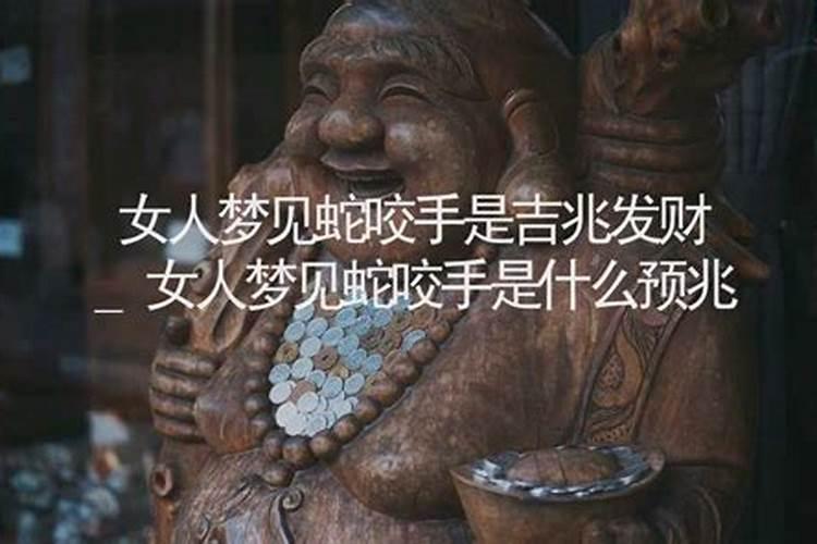梦见女人的手是什么预兆？