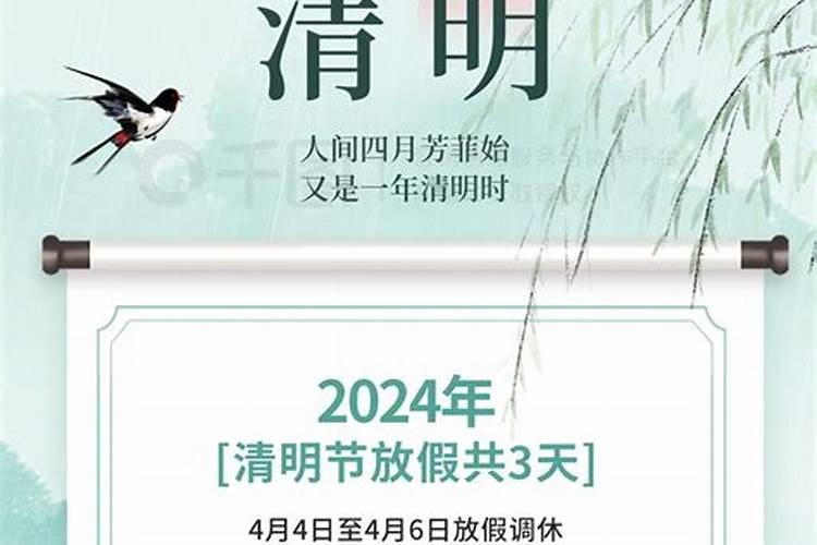 清明节几天公休？