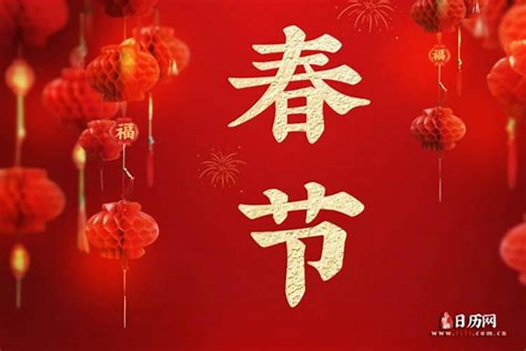 春节是几月初几？