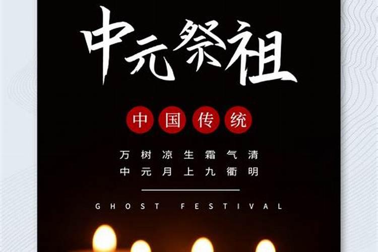 中元节祭祖宣传