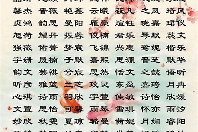 女孩好名字