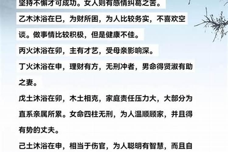 八字流年沐浴是什么意思？