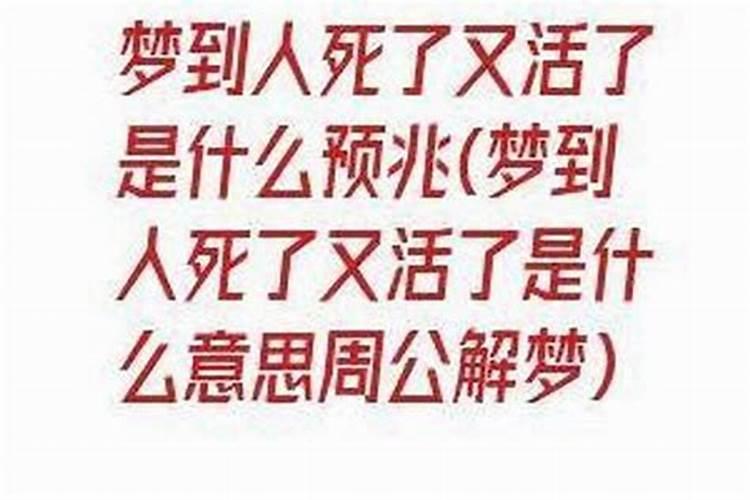梦到邻居家的死人又活了什么意思？