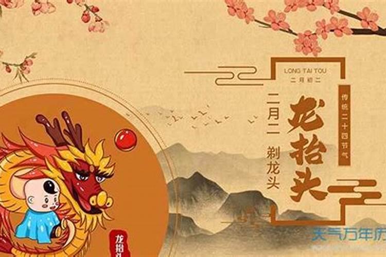 属龙二月二的忌讳